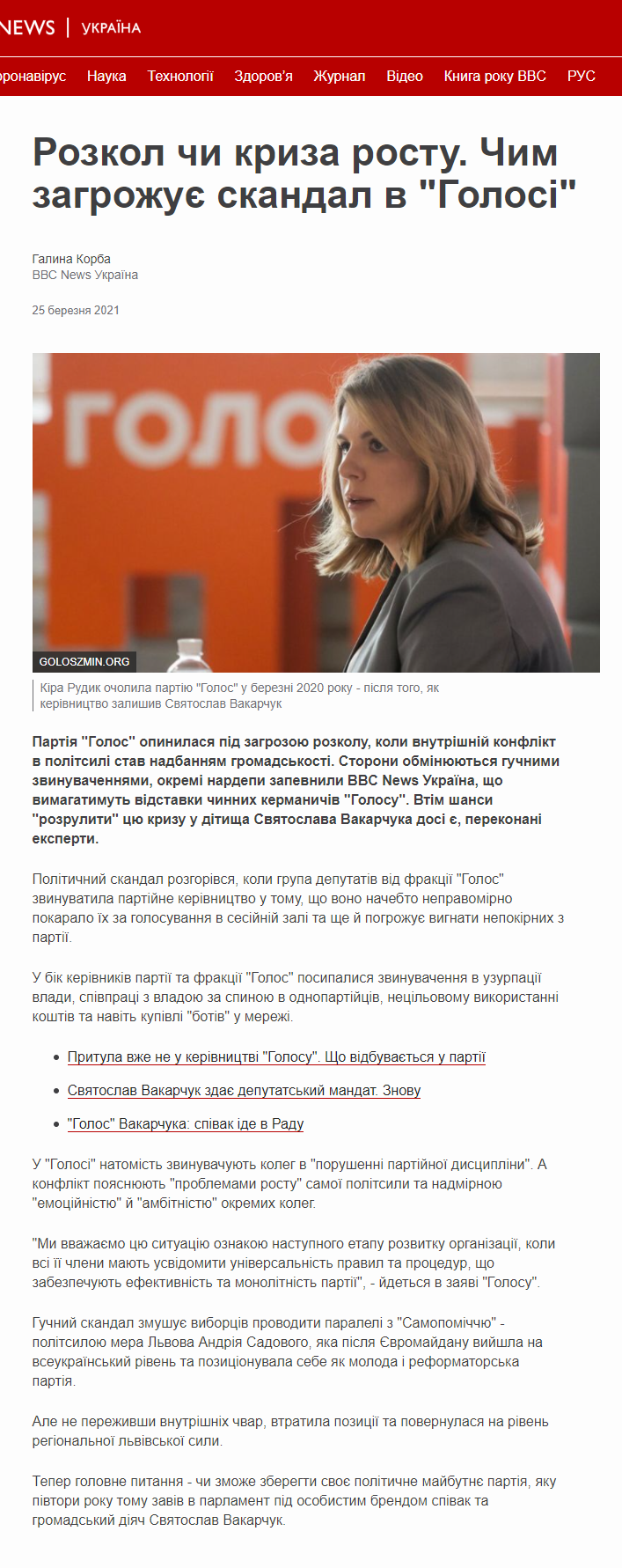 https://www.bbc.com/ukrainian/features-56470912