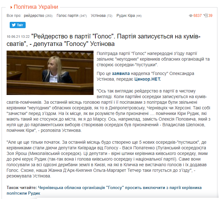 https://censor.net/ua/news/3270582/reyiderstvo_v_partiyi_golos_partiya_zapysuyetsya_na_kumivsvativ_deputatka_golosu_ustinova