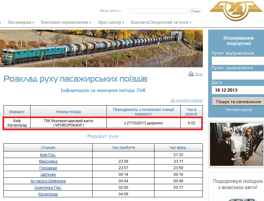 http://uz.gov.ua/passengers/timetables/?ntrain=47399&by_id=1