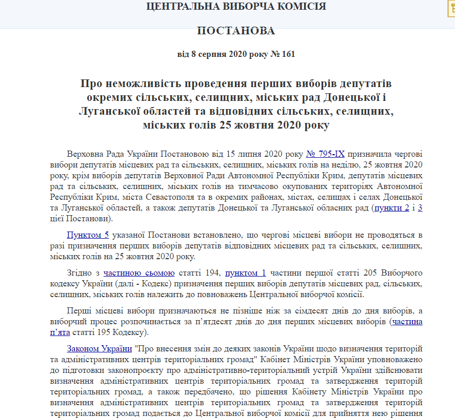 https://zakon.rada.gov.ua/laws/show/v0161359-20#Text