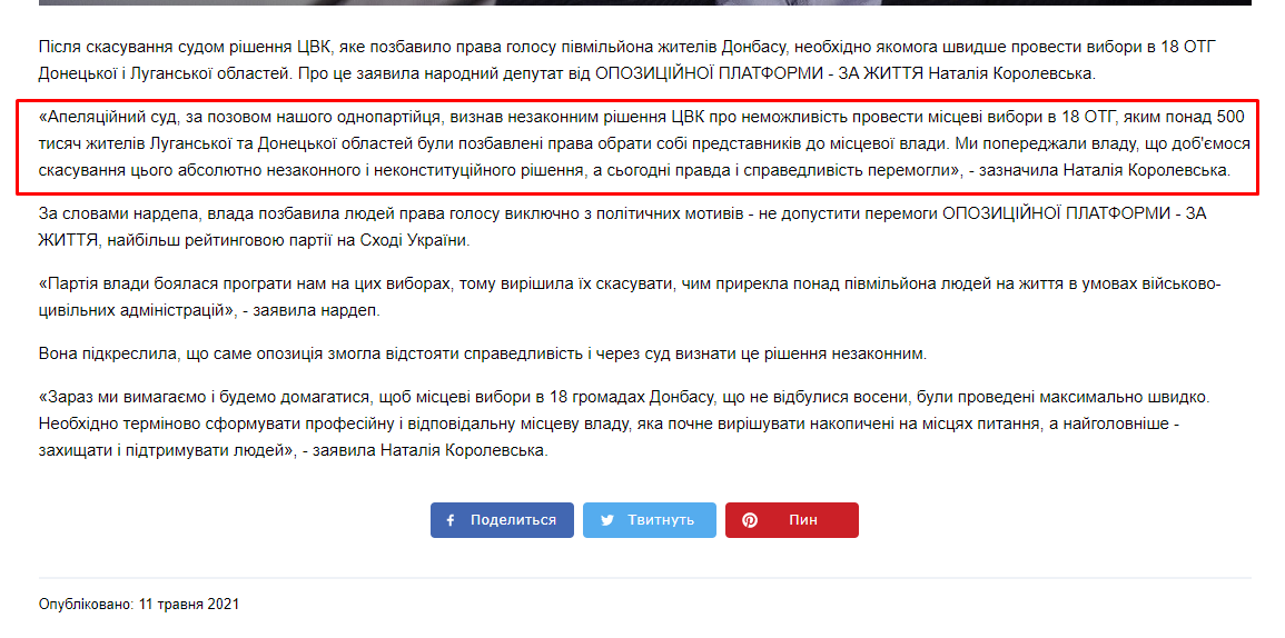 https://zagittya.com.ua/ua/news/novosti/natalja_korolevskaja_nuzhno_vypolnit_reshenie_suda_i_srochno_provesti_vybory_v_18_otg_donbassa.html