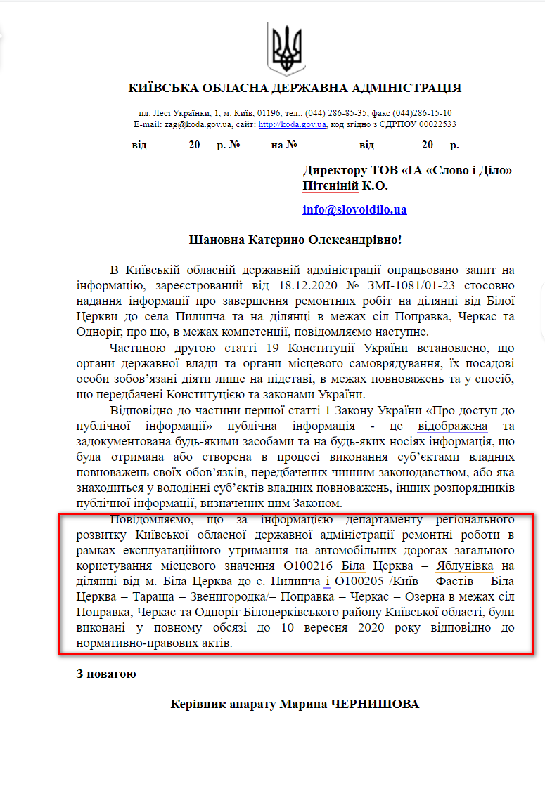 Лист Київської ОДА від 23 грудня 2020 року