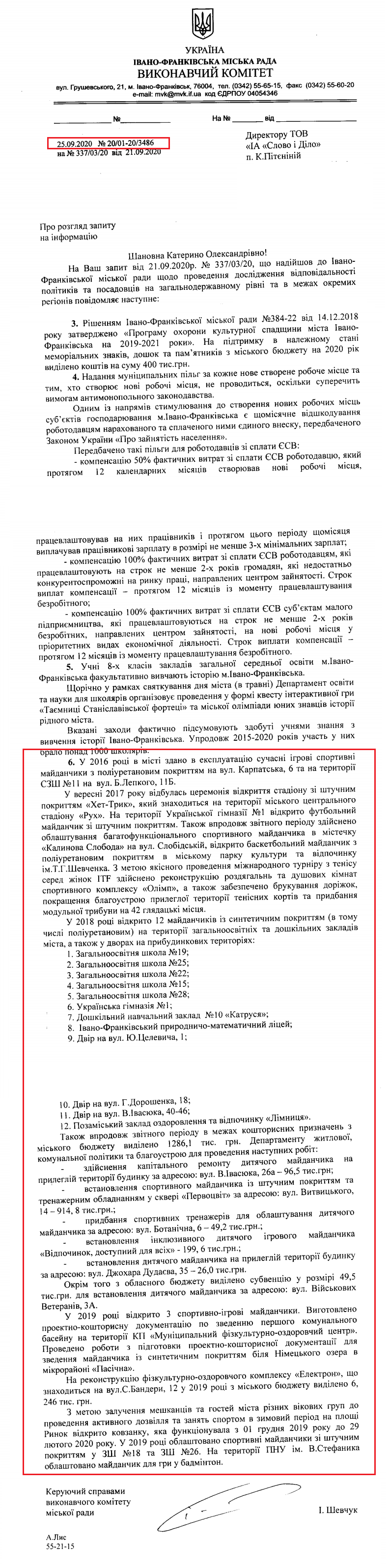 Лист Івано-Франківської міської ради від 25 вересня 2020 року