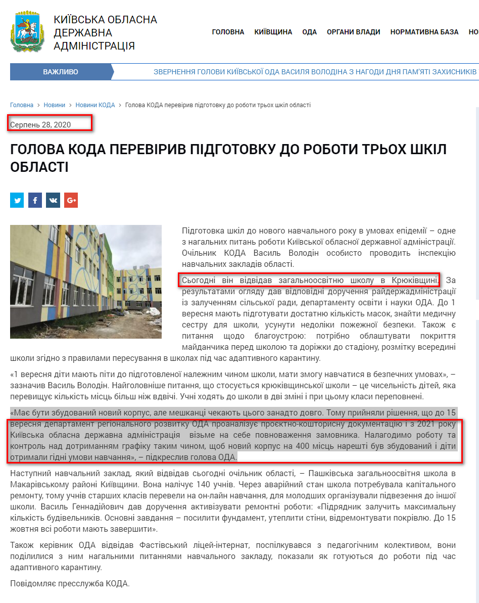 http://koda.gov.ua/news/golova-koda-pereviriv-pidgotovku-do-r/