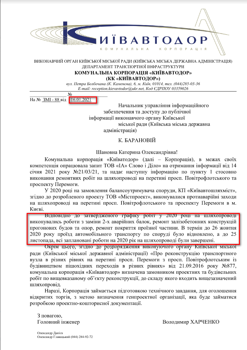 Лист Київавтодор від 16 січня 2021 року