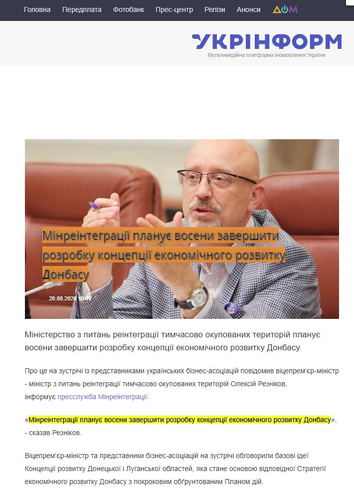 https://www.ukrinform.ua/rubric-economy/3084388-minreintegracii-planue-voseni-zaversiti-rozrobku-koncepcii-ekonomicnogo-rozvitku-donbasu.html