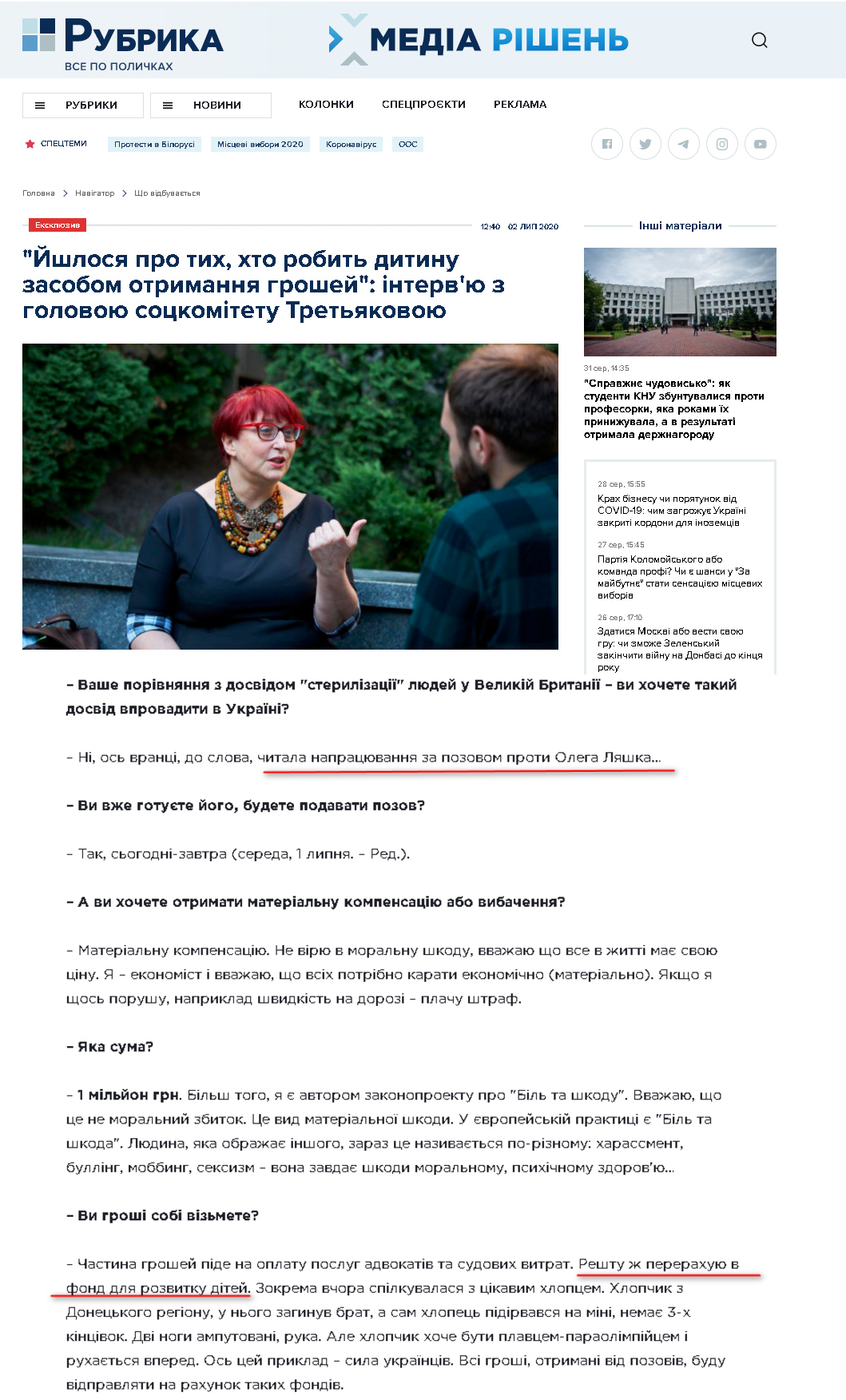 https://rubryka.com/article/intervyu-tretyakova/