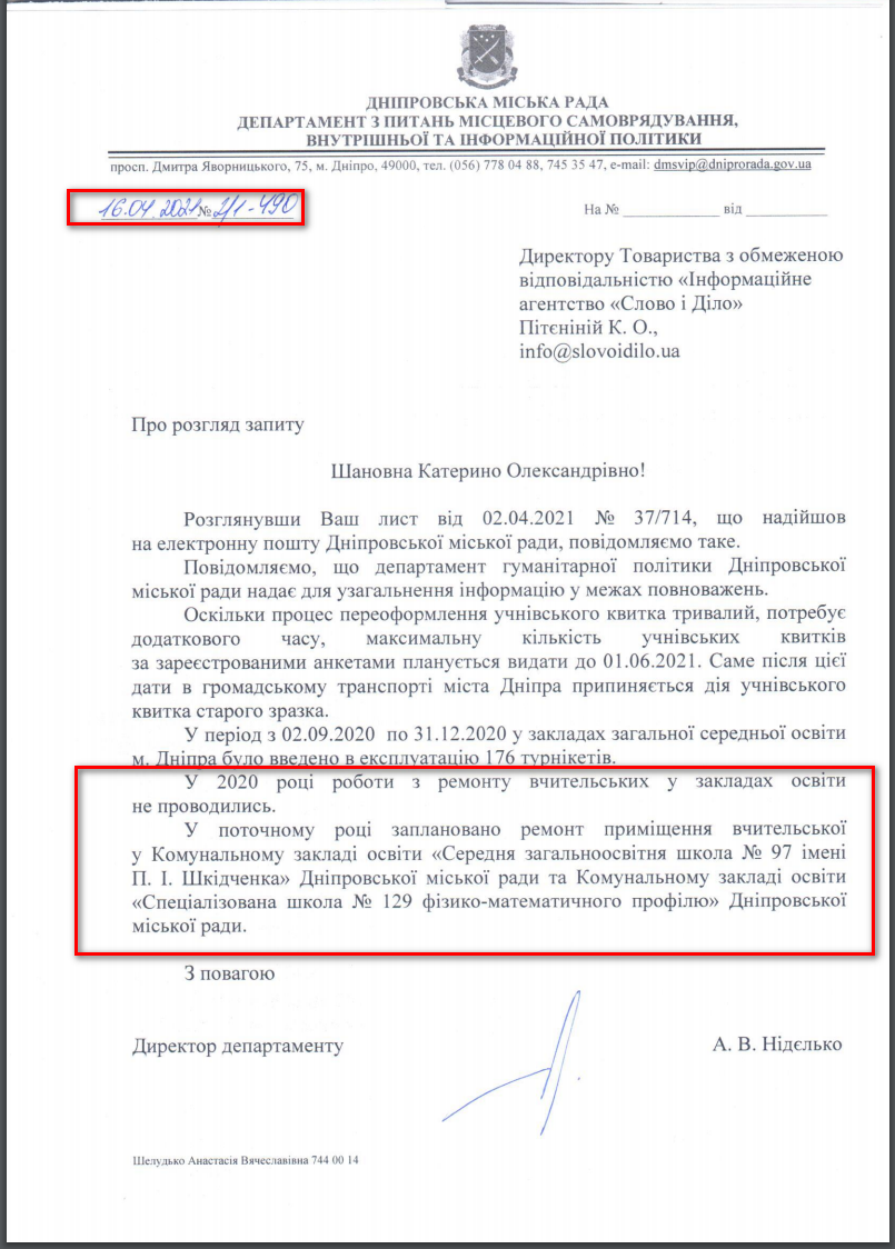 Лист Дніпровської МР від 16 квітня 2021 року