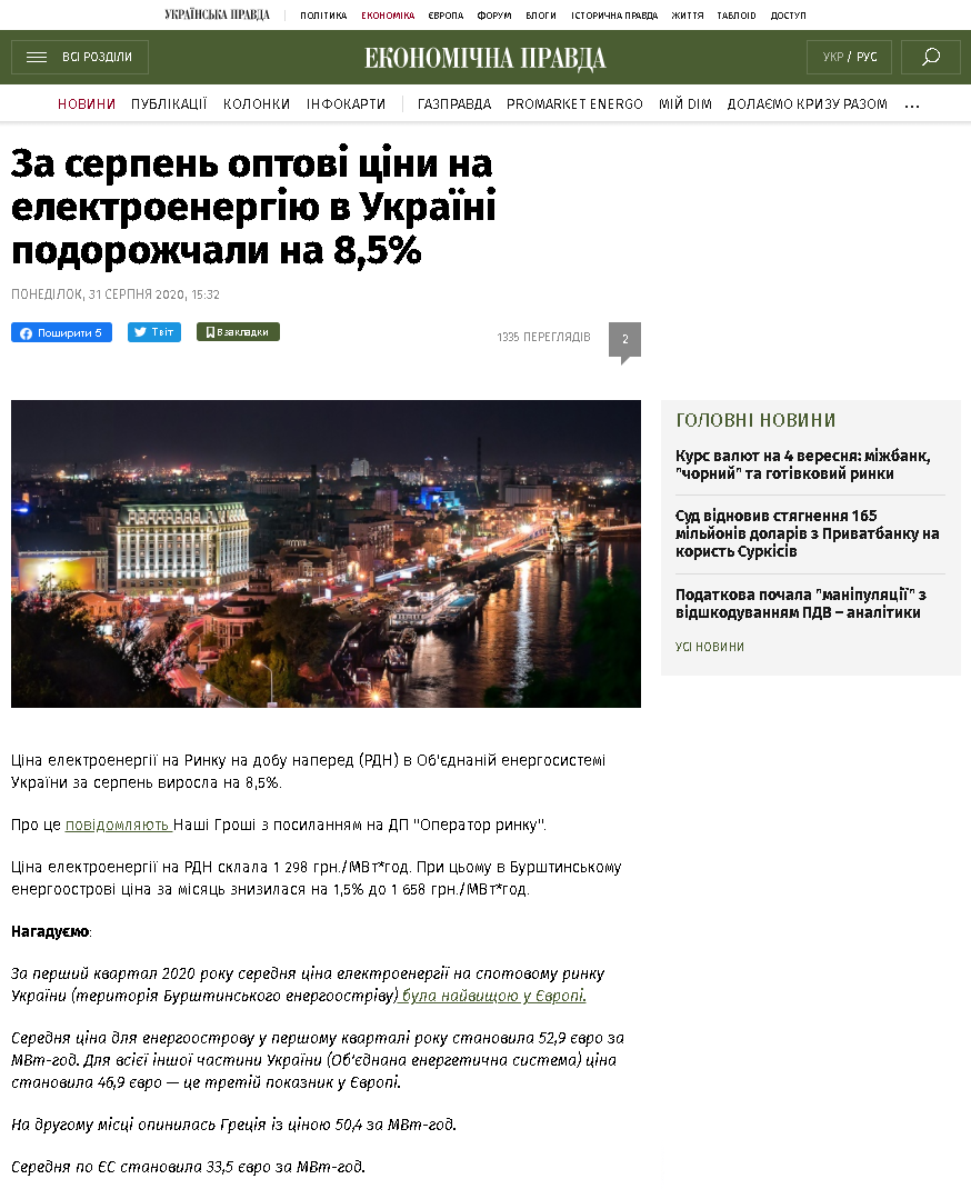 https://www.epravda.com.ua/news/2020/08/31/664552/