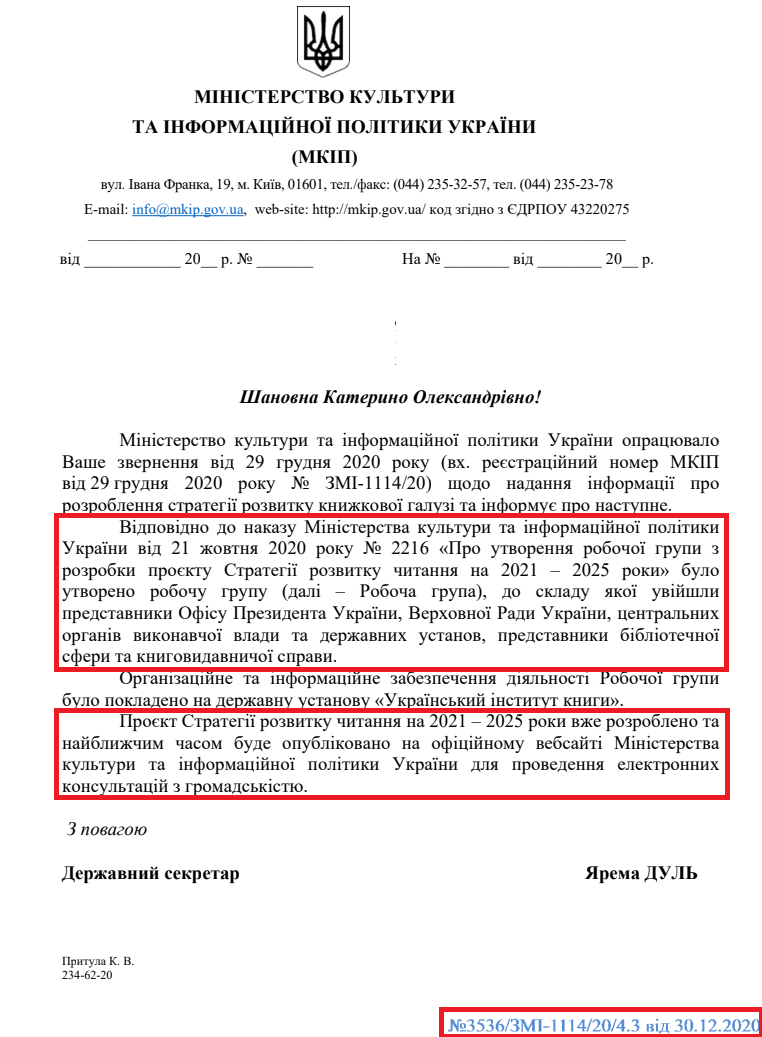 Лист Міністерства культури та інформаційної політики України від 30 грудня 2020 року