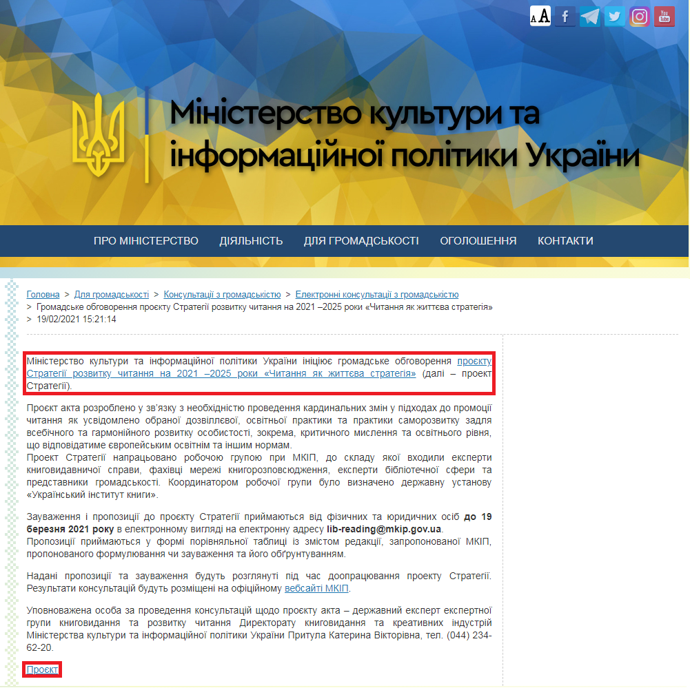 https://mkip.gov.ua/content/gromadske-obgovorennya-proektu-strategii-rozvitku-chitannya-na-2021-2025-roki-chitannya-yak-zhitteva-strategiya.html