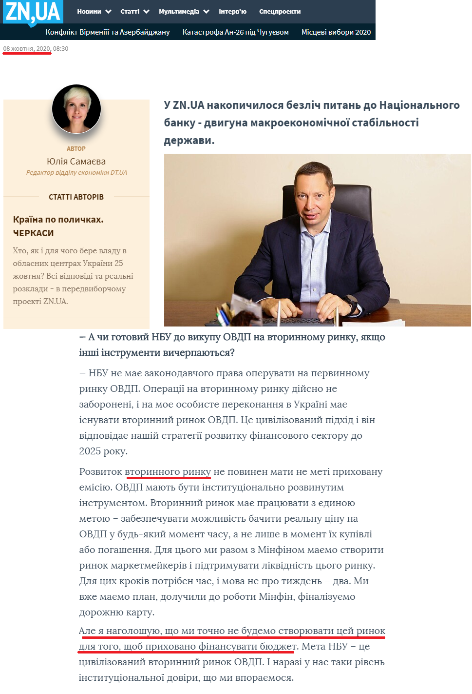 https://zn.ua/ukr/interview/kirilo-shevchenko-mvf-tse-ne-pro-hroshi-tse-pro-doviru.html