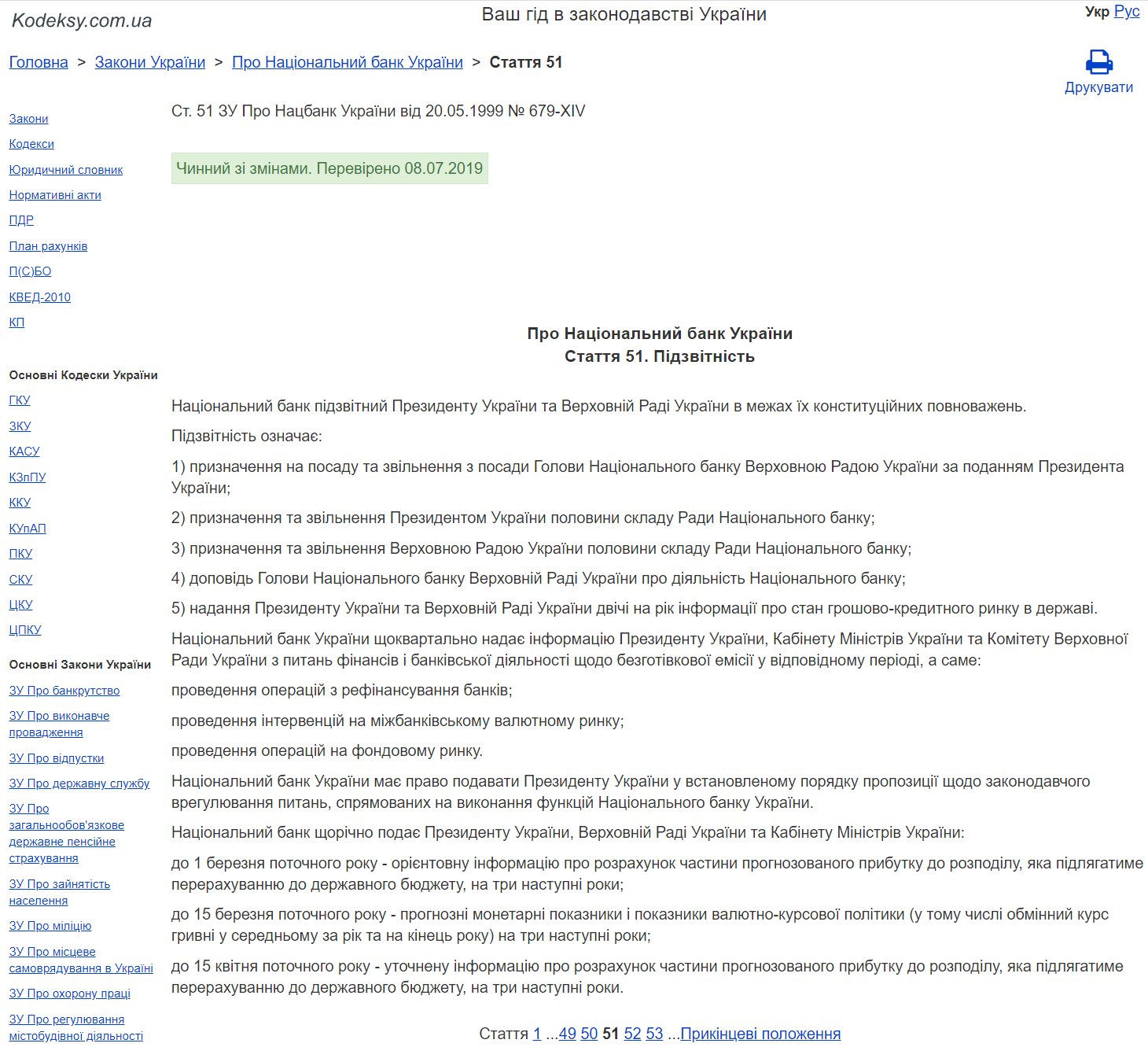 https://kodeksy.com.ua/pro_natsional_nij_bank_ukraini/statja-51.htm