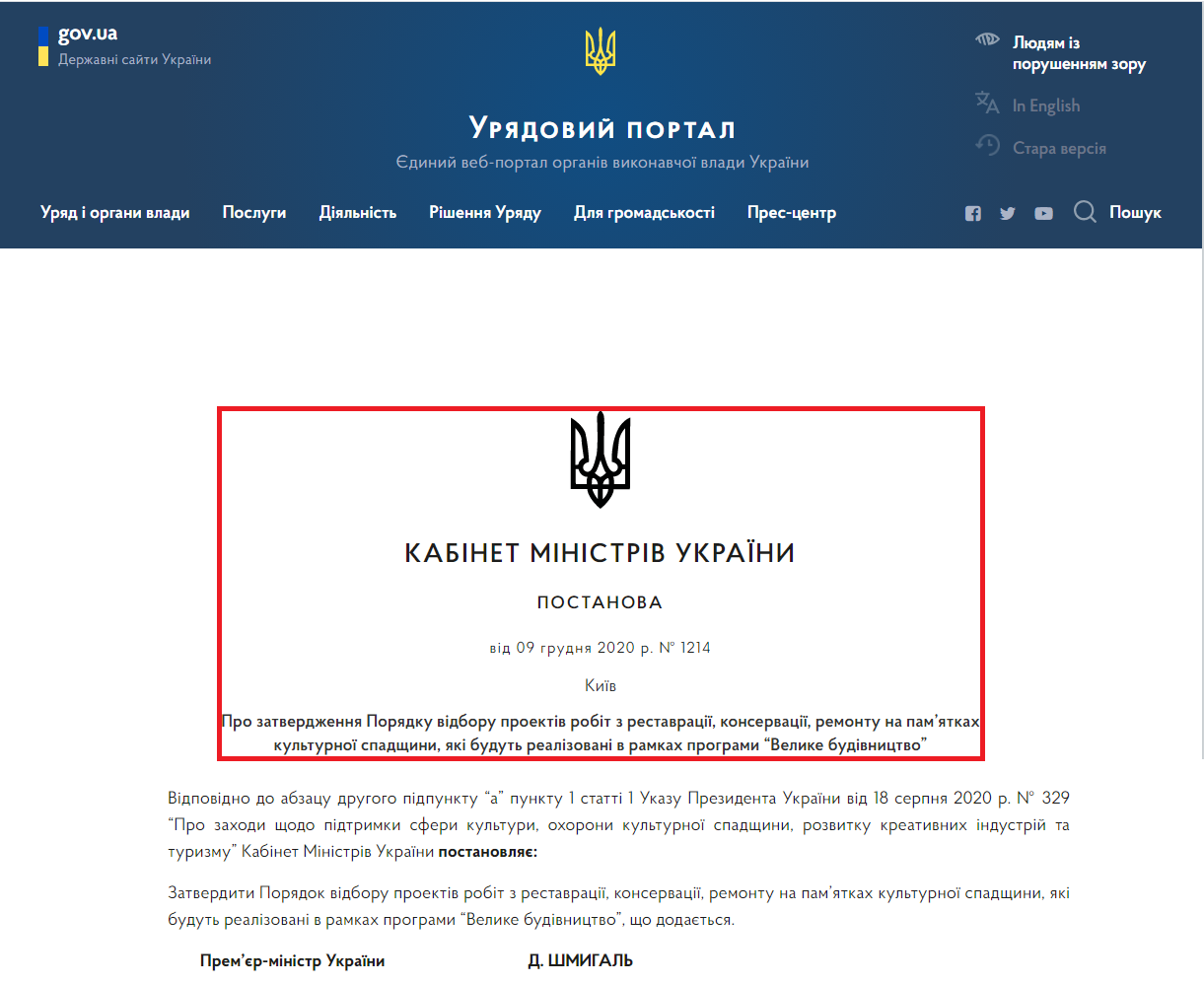 https://www.kmu.gov.ua/npas/pro-zatverdzhennya-poryadku-vidbo-a1214