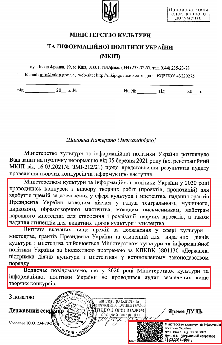 Лист Міністерства культури та інформаційної політики України від 18 березня 20212 року