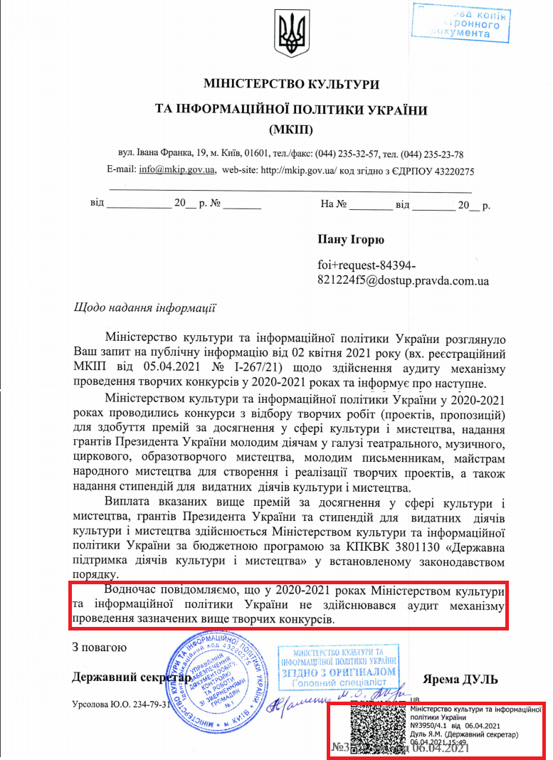 Лист Міністерства культури та інформаційної політики України від 6 квітня 2021 року