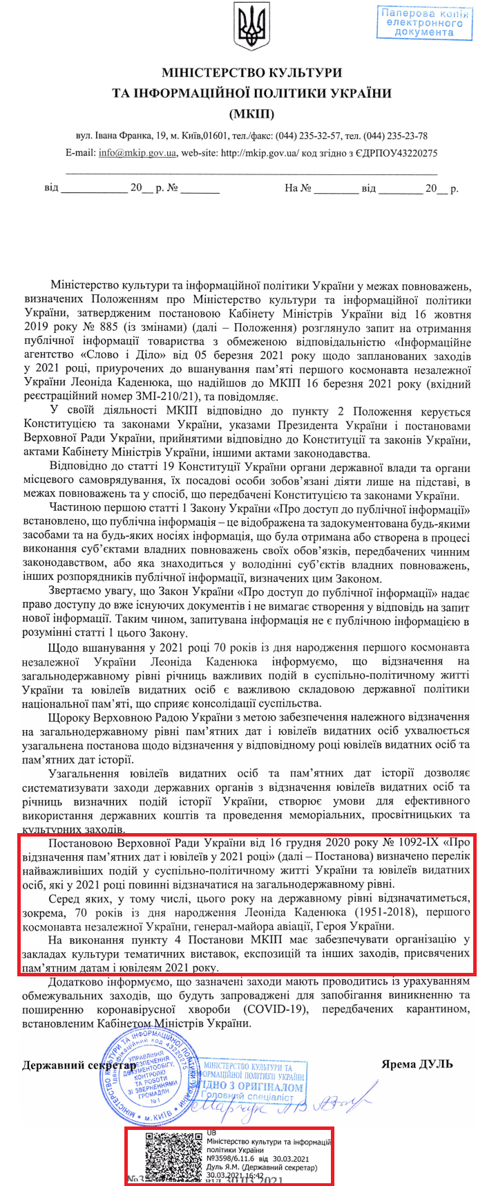 Лист Міністерства культури та інформаційної політики України від 30 березня 2021 року