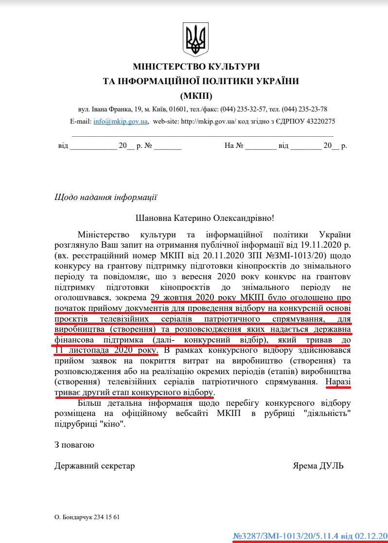 Лист Міністерства культури та інформаційної політики України від 2 грудня 2020 року