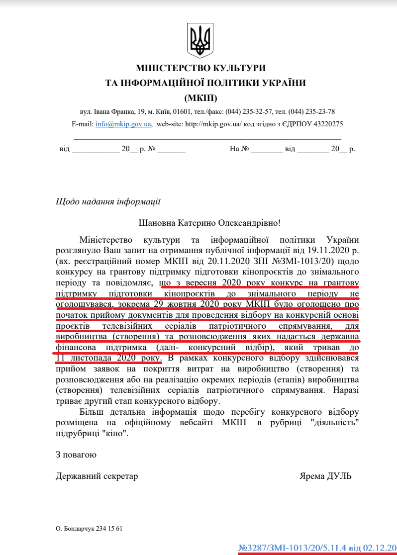 Лист Міністерства культури та інформаційної політики України від 2 грудня 2020 року