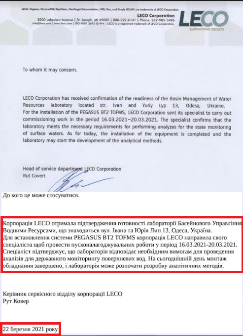 Лист прес-служби Міндовкілля від 22 березня 2021 року