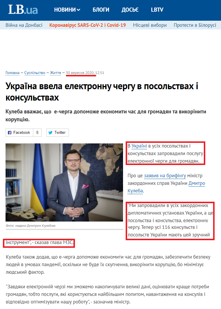https://lb.ua/society/2020/09/30/467104_ukraina_vvela_elektronnu_chergu.html