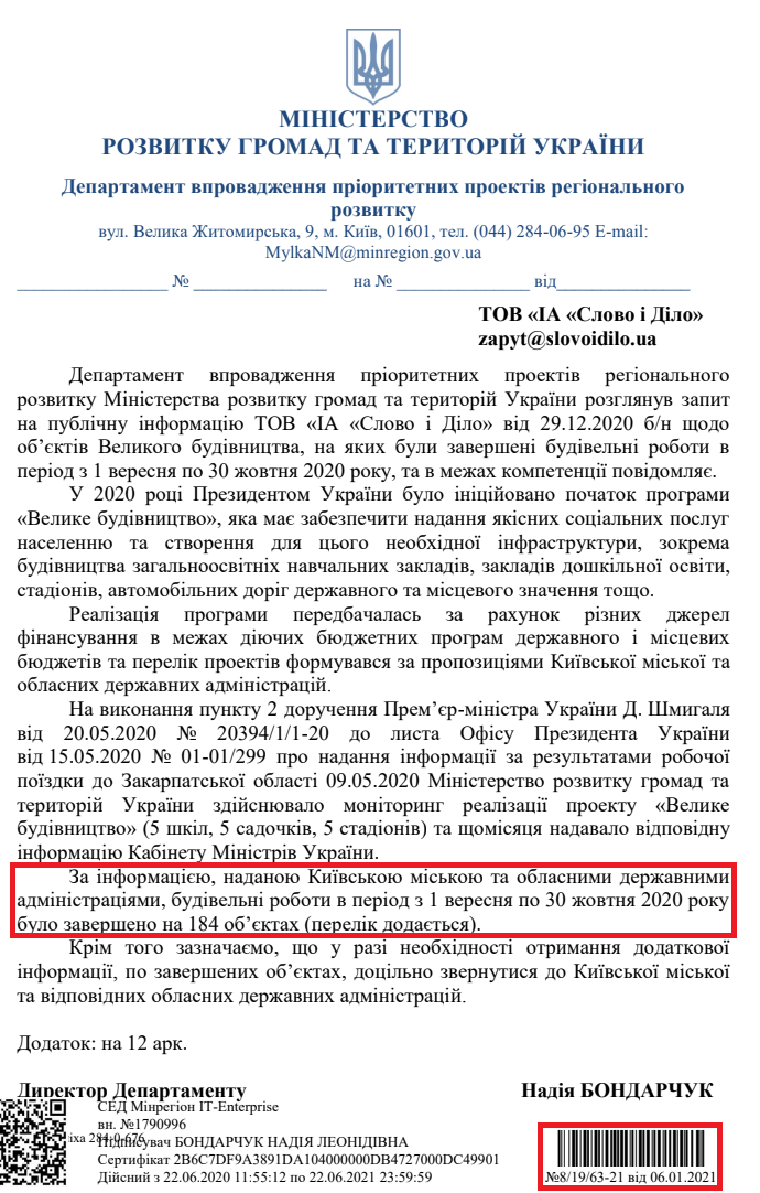 Лист Міністерства розвитку громад та територій України від 6 січня 2021 року