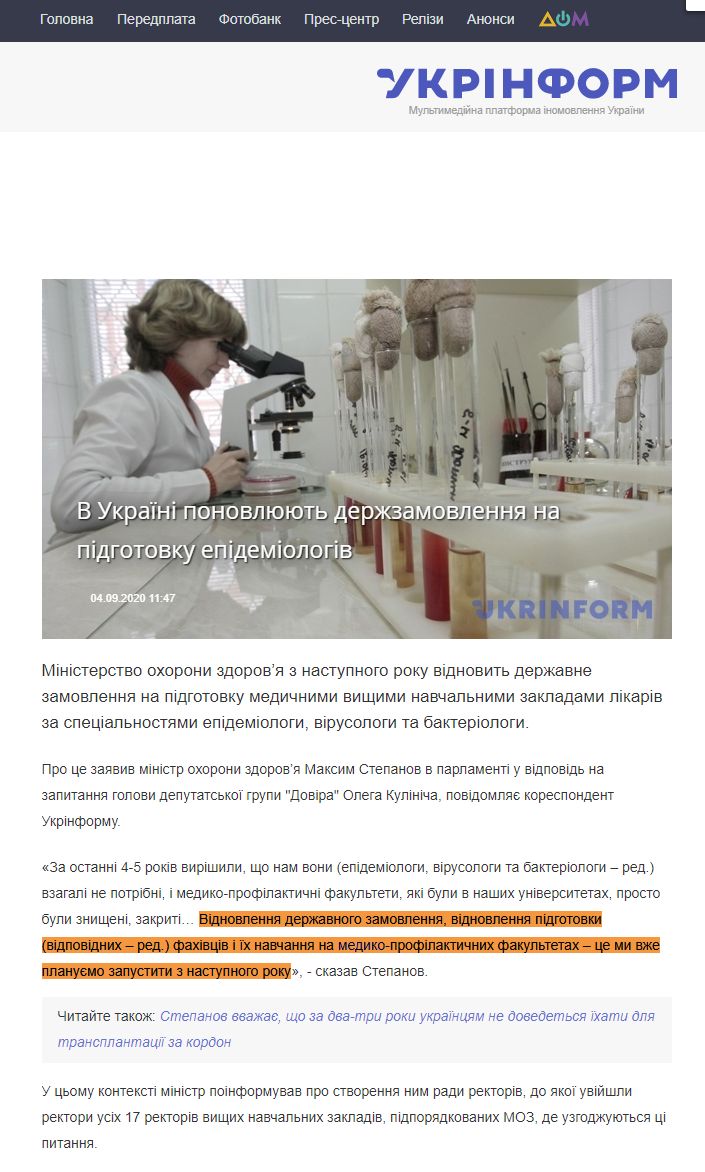 https://www.ukrinform.ua/rubric-society/3093347-v-ukraini-ponovluut-derzzamovlenna-na-pidgotovku-epidemiologiv.html