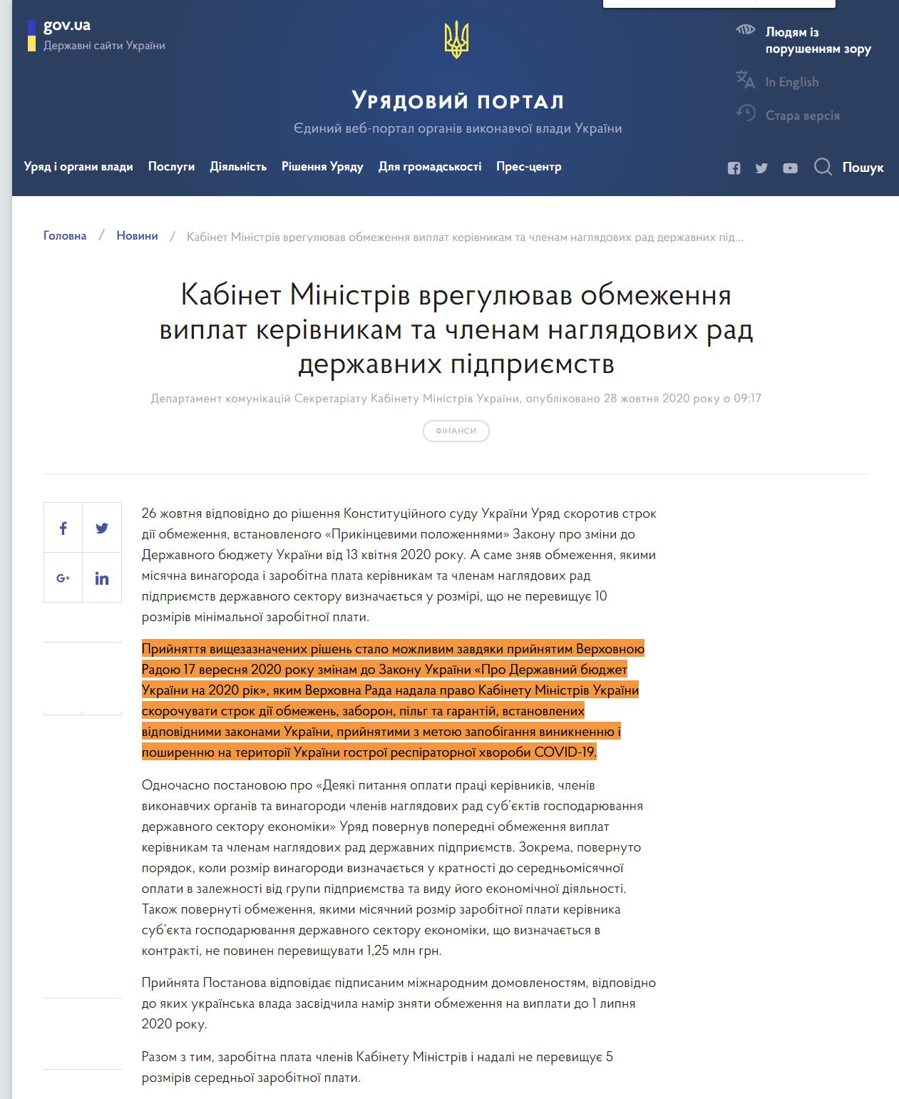 https://www.kmu.gov.ua/news/kabinet-ministriv-vregulyuvav-obmezhennya-viplat-kerivnikam-ta-chlenam-naglyadovih-rad-derzhavnih-pidpriyemstv