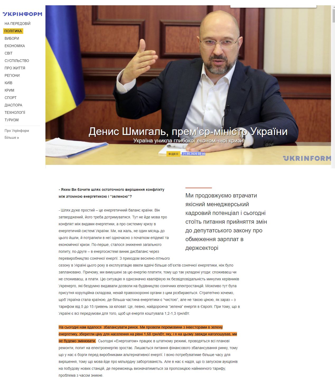 https://www.ukrinform.ua/rubric-polytics/3084917-denis-smigal-premerministr-ukraini.html