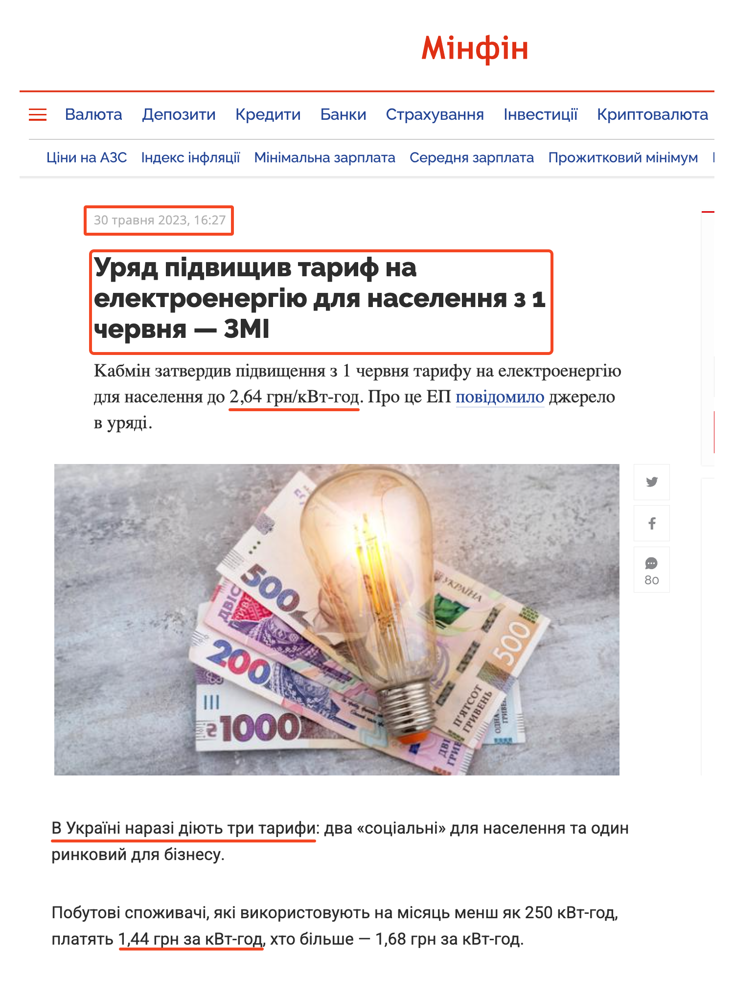 https://minfin.com.ua/ua/2023/05/30/106717478/