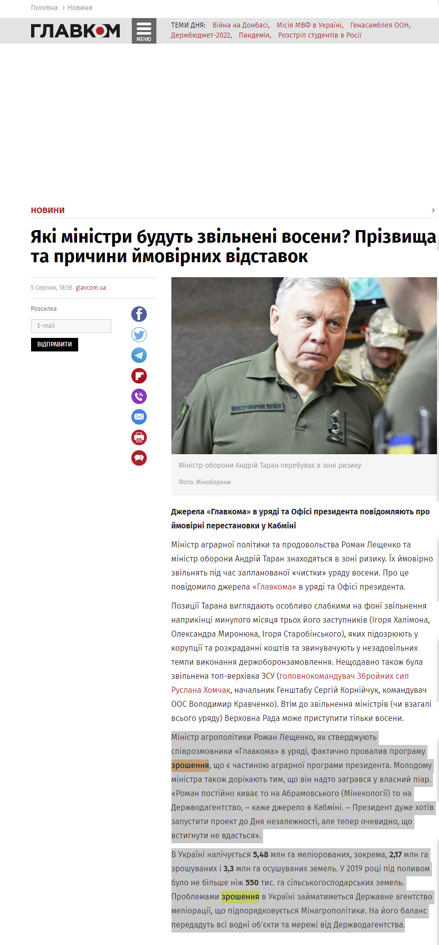 https://glavcom.ua/news/yaki-ministri-budut-zvilneni-voseni-stali-vidomi-prizvishcha-ta-prichini-ymovirnih-vidstavok-774096.html