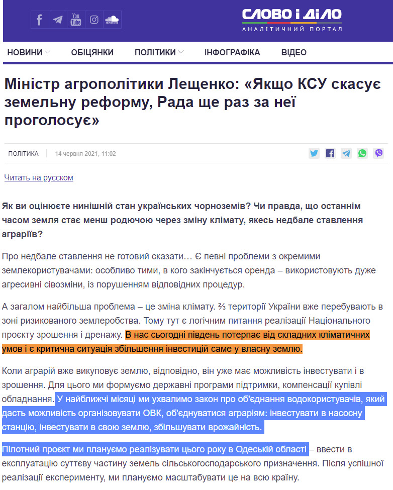 https://www.slovoidilo.ua/2021/06/14/novyna/polityka/ministr-ahropolityky-leshhenko-yakshho-ksu-skasuye-zemelnu-reformu-rada-shhe-raz-neyi-proholosuye