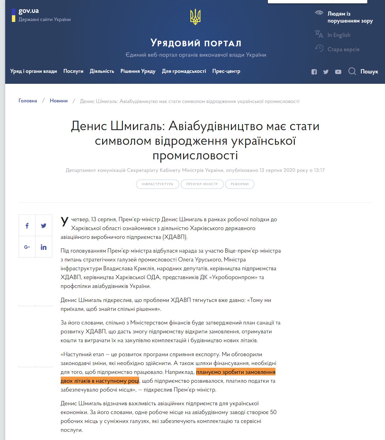 https://www.kmu.gov.ua/news/denis-shmigal-aviabudivnictvo-maye-stati-simvolom-vidrodzhennya-ukrayinskoyi-promislovosti