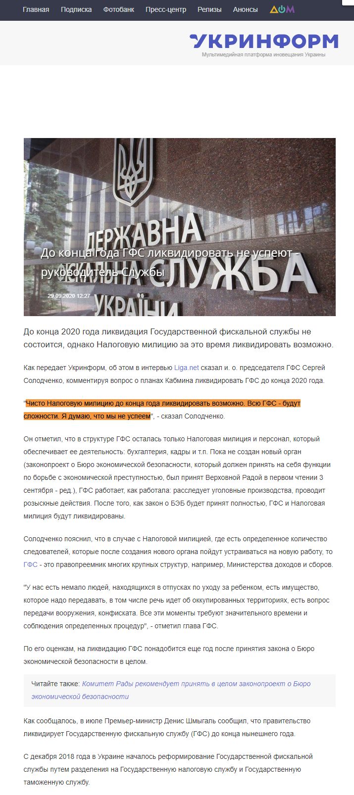 https://www.ukrinform.ru/rubric-economy/3108462-do-konca-goda-gfs-likvidirovat-ne-uspeut-rukovoditel-sluzby.html