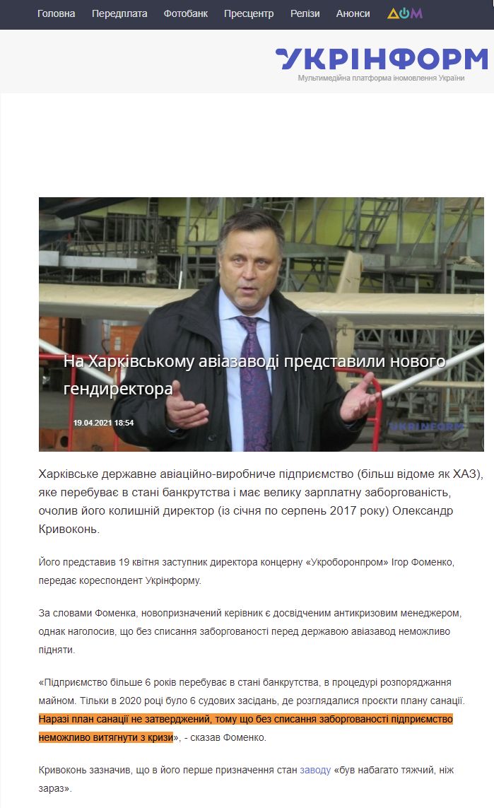 https://www.ukrinform.ua/rubric-economy/3230871-na-harkivskomu-aviazavodi-predstavili-novogo-gendirektora.html
