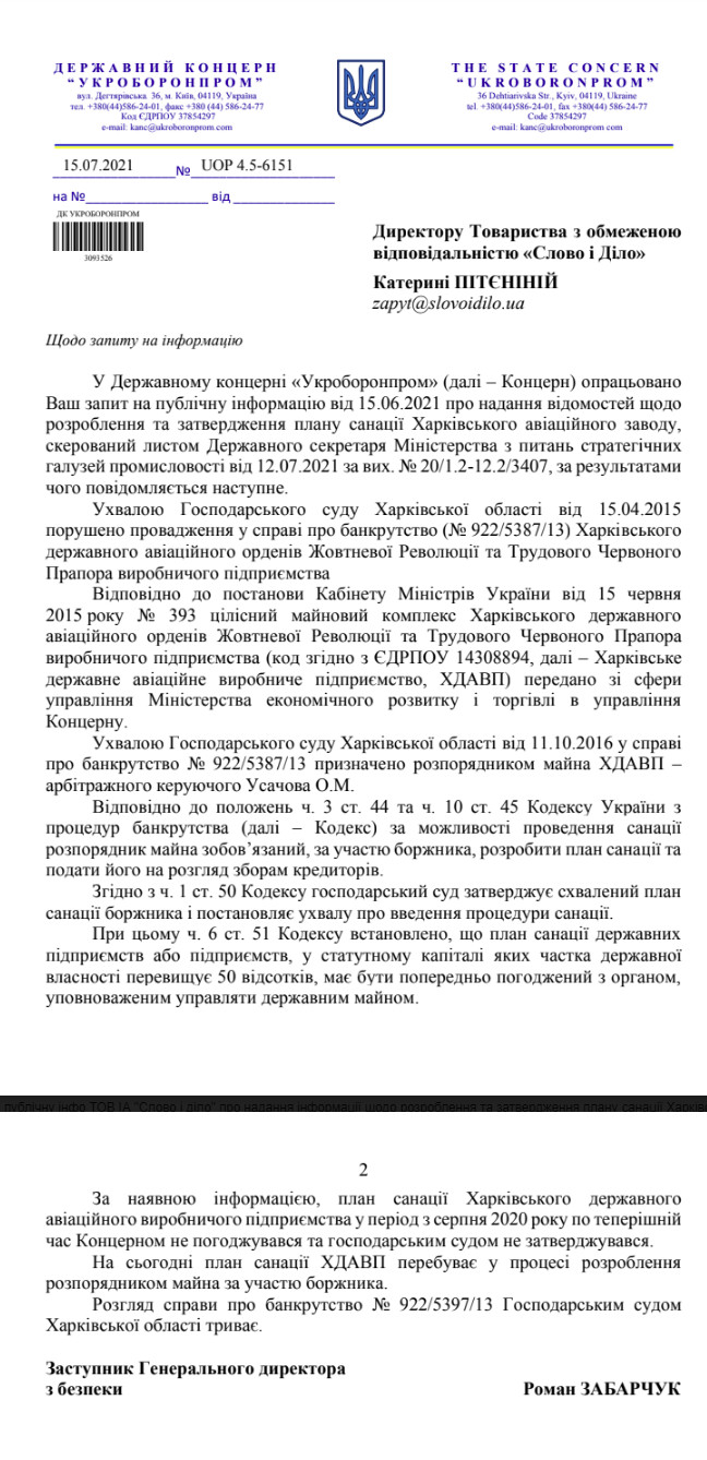 Лист Укроборонпрому