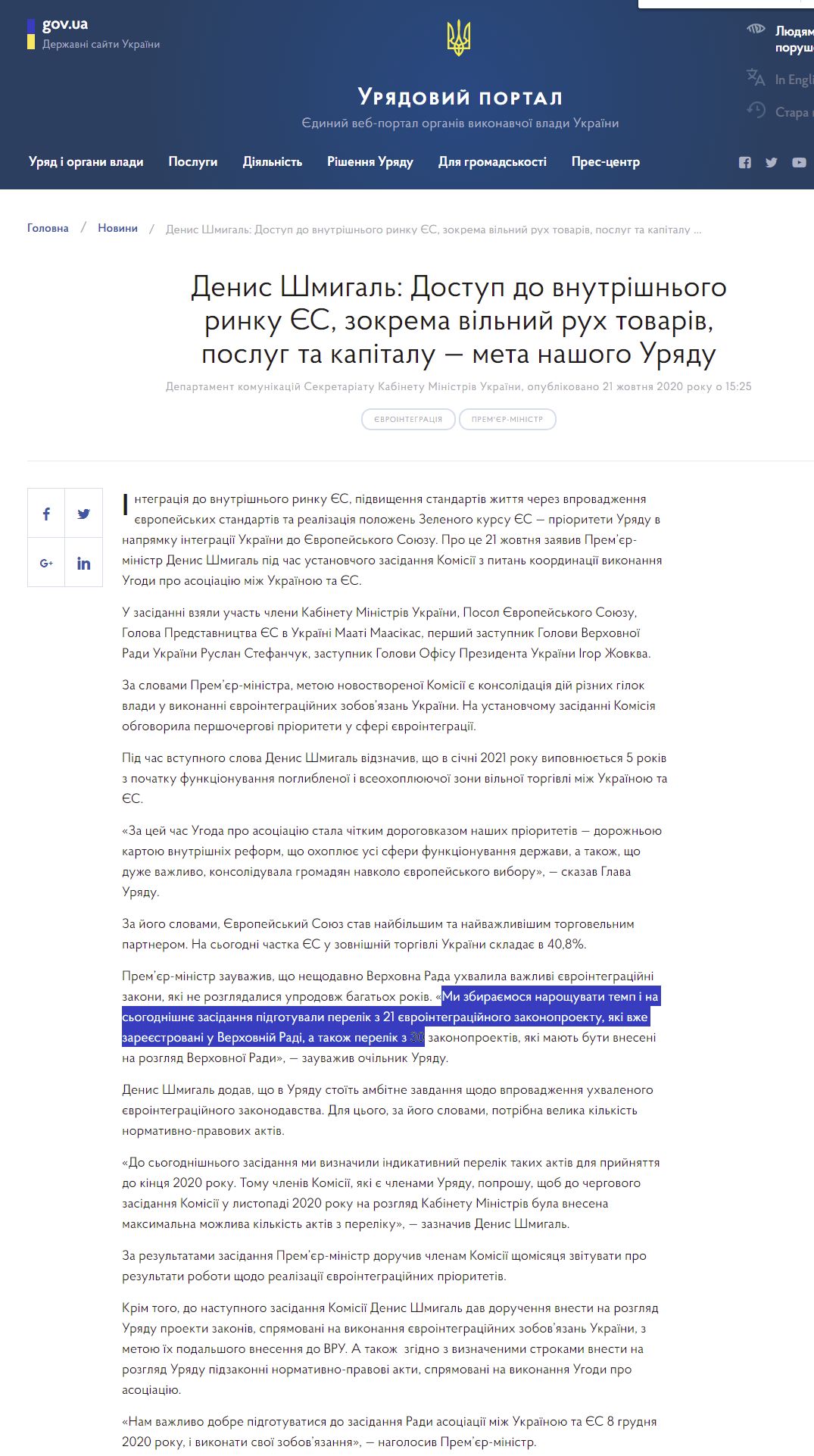 https://www.kmu.gov.ua/news/denis-shmigal-dostup-do-vnutrishnogo-rinku-yes-zokrema-vilnij-ruh-tovariv-poslug-ta-kapitalu-meta-nashogo-uryadu