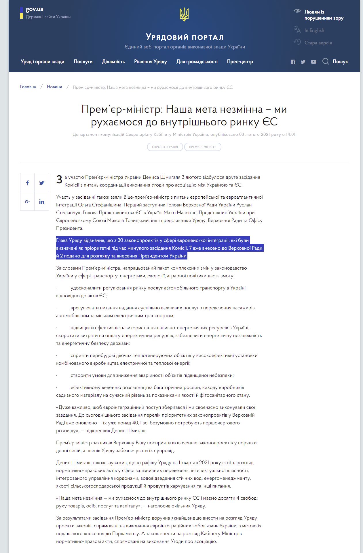 https://www.kmu.gov.ua/news/premyer-ministr-nasha-meta-nezminna-mi-ruhayemosya-do-vnutrishnogo-rinku-yes