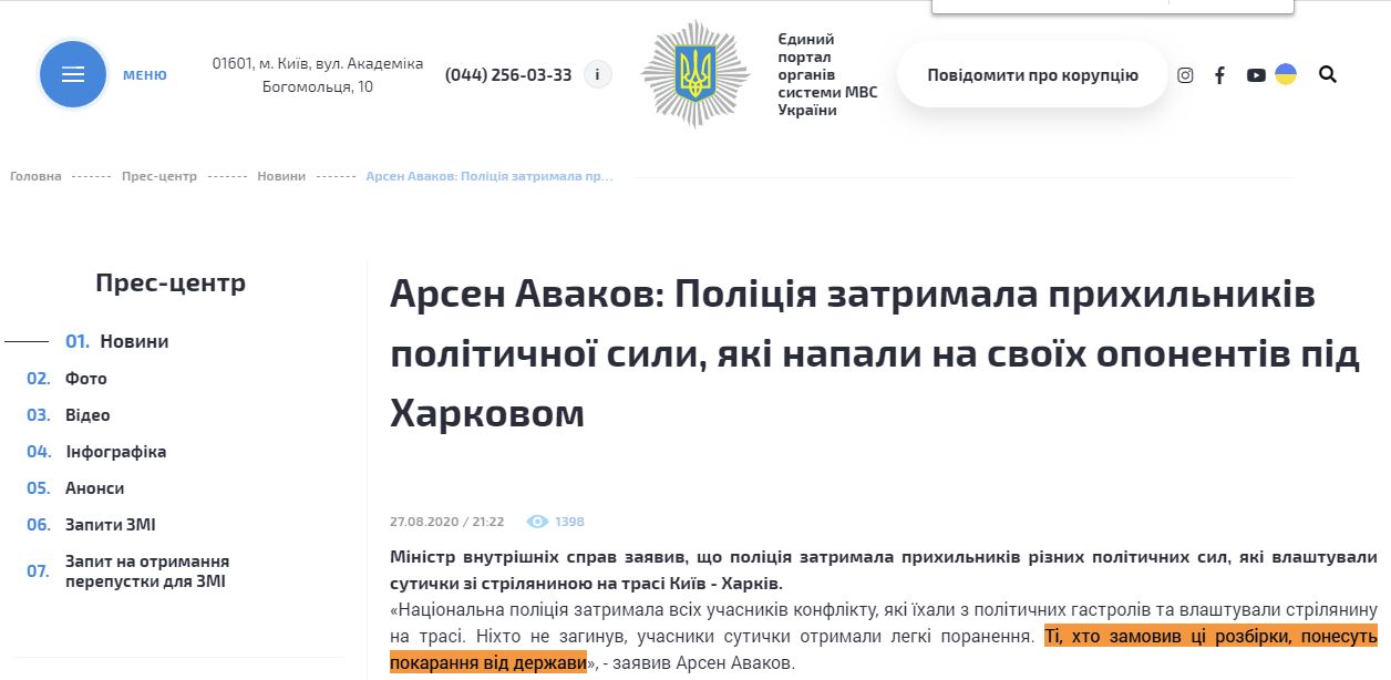 https://mvs.gov.ua/ua/news/33581_Arsen_Avakov_Policiya_zatrimala_prihilnikiv_politichnih_sil_yaki_napali_na_svoih_oponentiv_pid_Harkovom_.htm