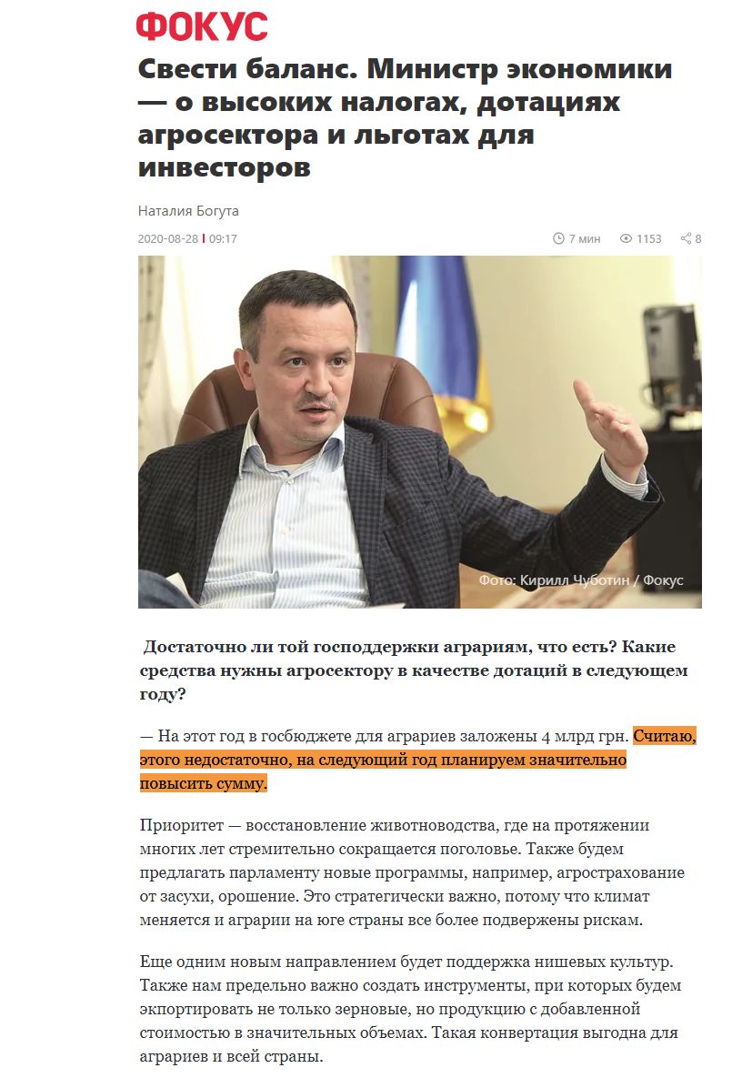 https://focus.ua/economics/462009-interviju-petrashko-ministr-ekonomiki