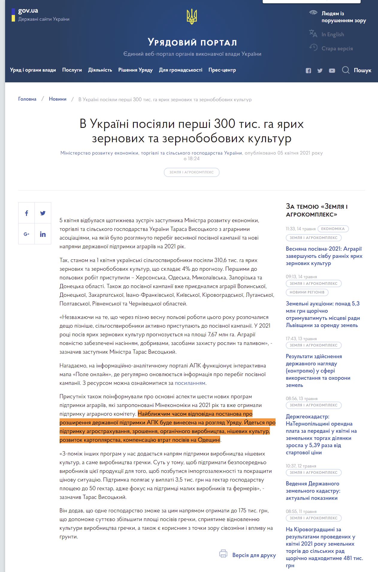 https://www.kmu.gov.ua/news/v-ukrayini-posiyali-pershi-300-tis-ga-yarih-zernovih-ta-zernobobovih-kultur