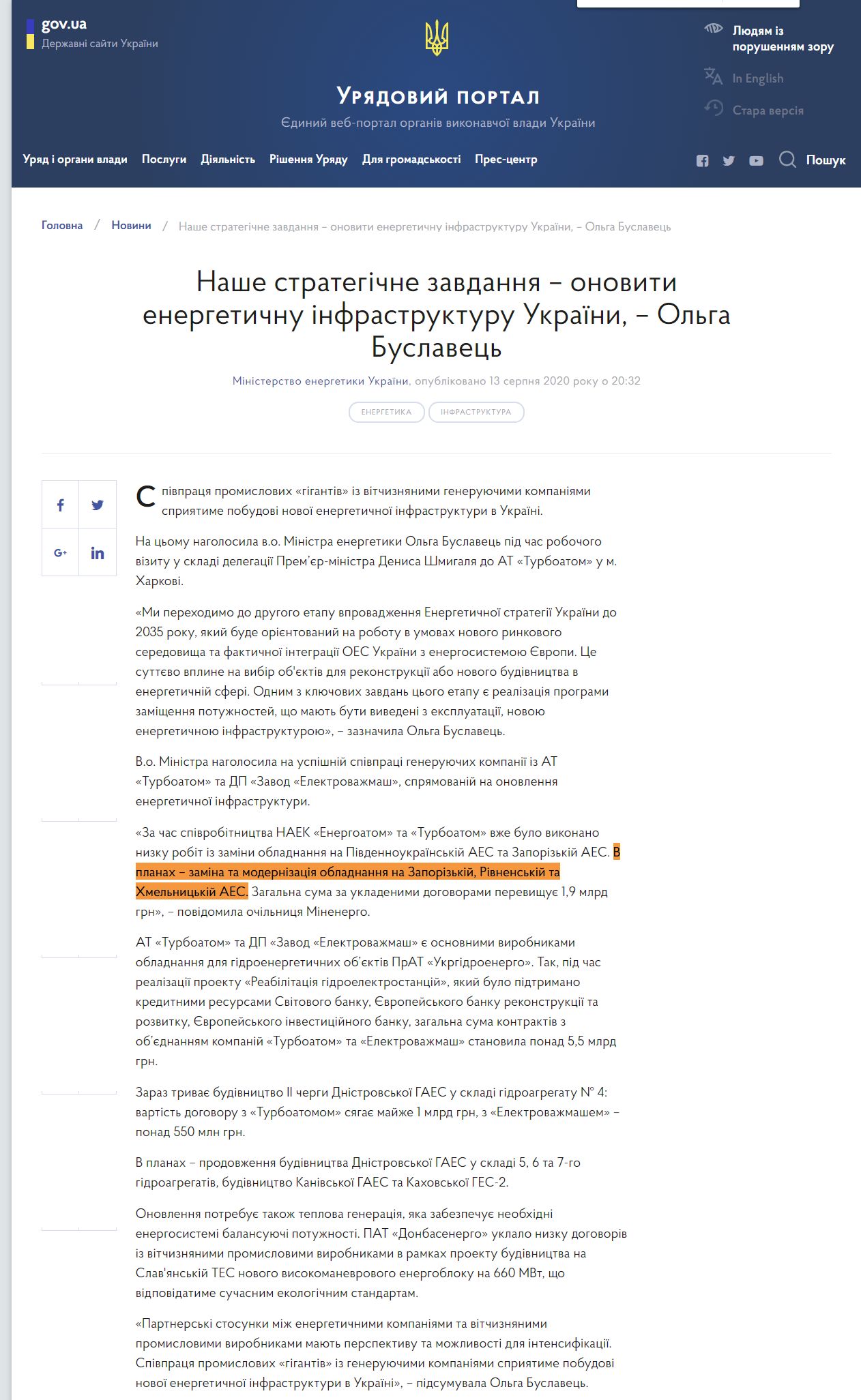 https://www.kmu.gov.ua/news/nashe-strategichne-zavdannya-onoviti-energetichnu-infrastrukturu-ukrayini-olga-buslavec