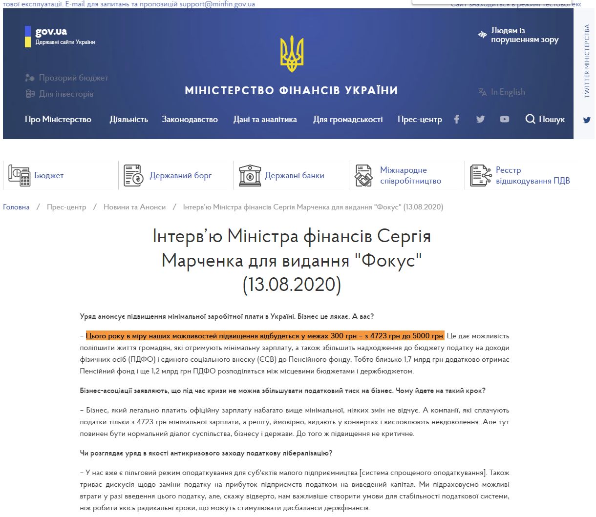 https://mof.gov.ua/uk/news/interviu_ministra_finansiv_sergiia_marchenka_dlia_vidannia_fokus-2356