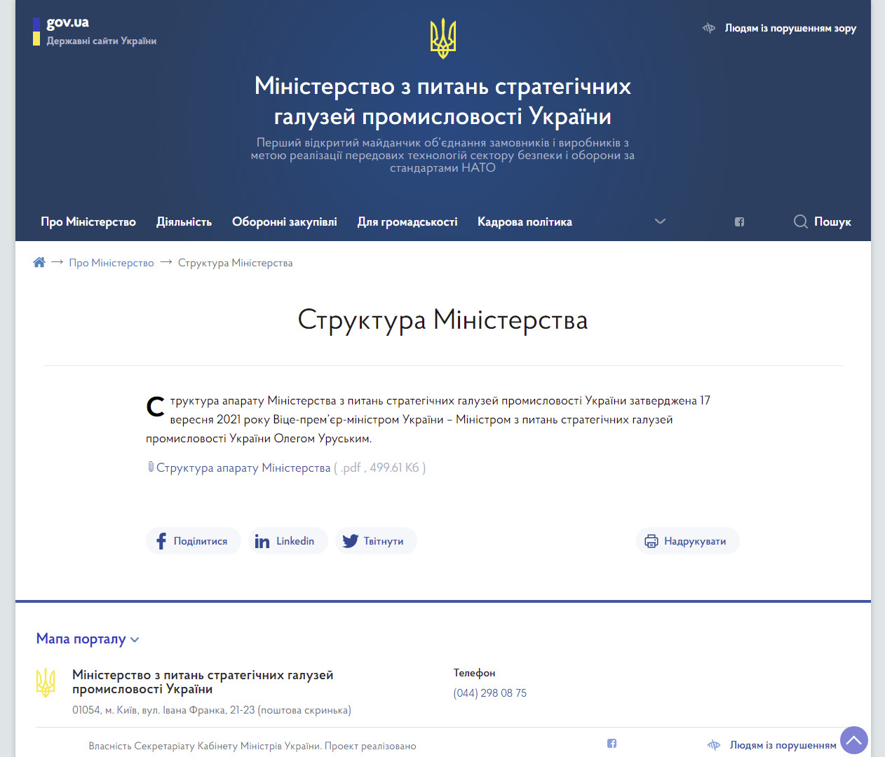 https://mspu.gov.ua/pro-ministerstvo/struktura-ministerstva