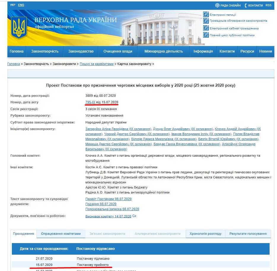 https://w1.c1.rada.gov.ua/pls/zweb2/webproc4_1?pf3511=69402