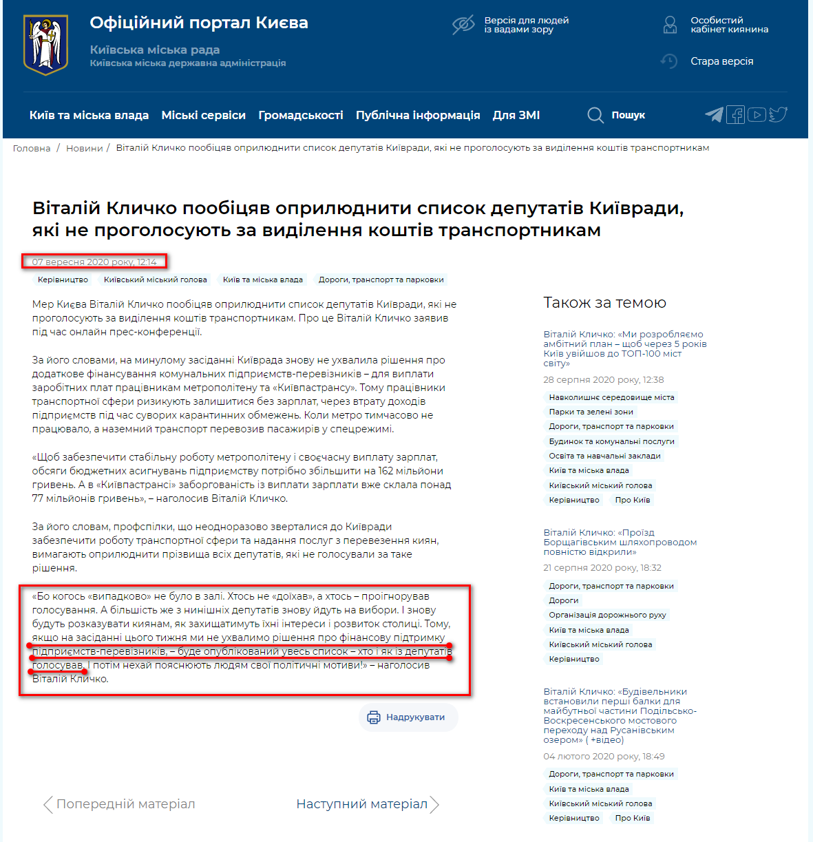https://kyivcity.gov.ua/news/vitaliy_klichko_poobitsyav_oprilyudniti_spisok_deputativ_kivradi_yaki_ne_progolosuyut_za_vidilennya_koshtiv_transportnikam/