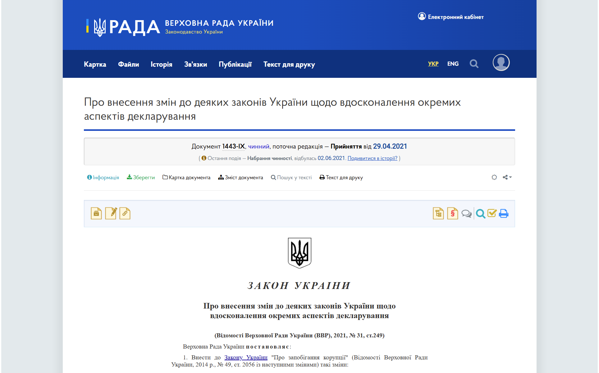 https://zakon.rada.gov.ua/laws/show/1443-20#Text