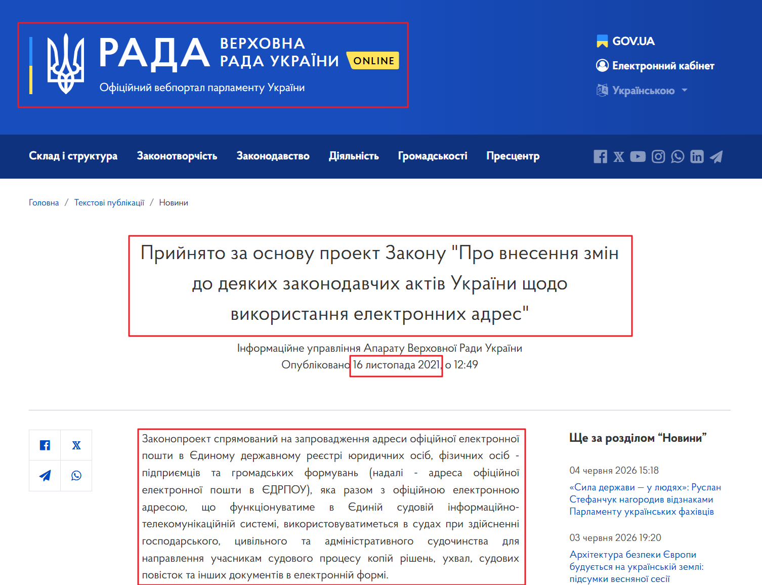 https://www.rada.gov.ua/news/Novyny/216395.html