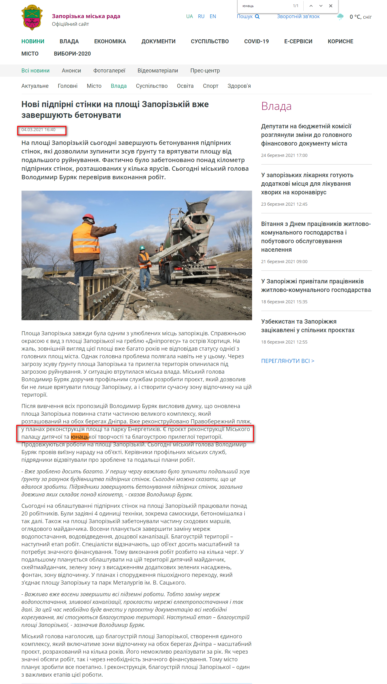 https://zp.gov.ua/uk/articles/item/9300/novi-pidpirni-stinki-na-ploschi-zaporizkij-vzhe-zavershuyut-betonuvati