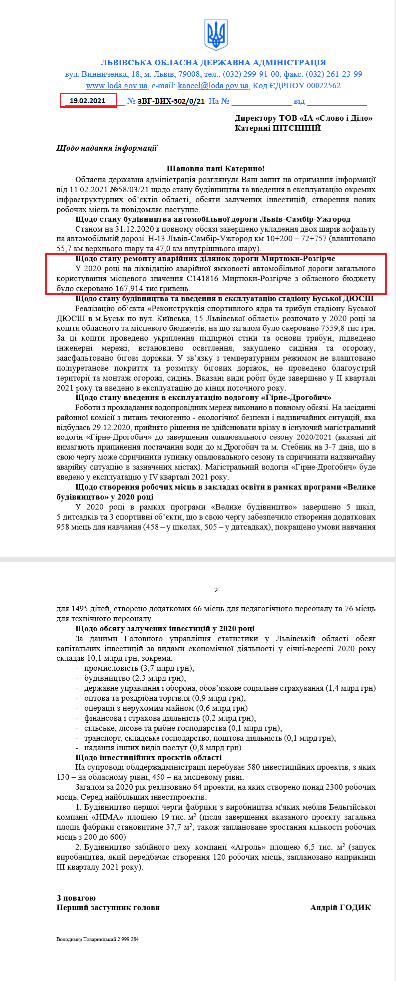 Лист Львівської облдержадміністрації від 19 лютого 2021 року